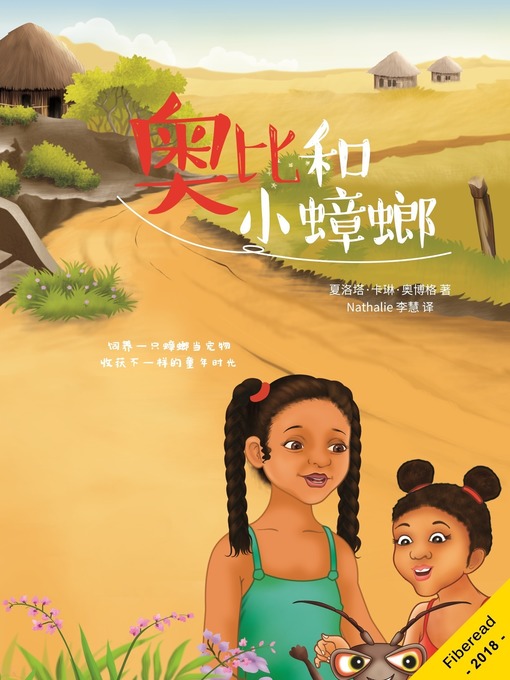 Title details for 奥比和小蟑螂 (Obi and the cockroach) by 夏洛塔·卡琳·奥博格 - Available
